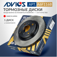 Диск тормозной пер. ADVICS A6F116B