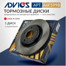 Диск тормозной пер. ADVICS A6F599B