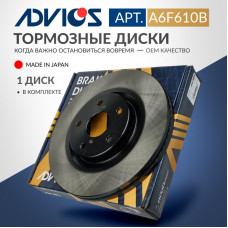 Диск тормозной пер. ADVICS A6F610B