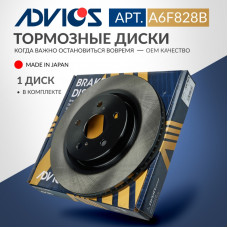 Диск тормозной пер. ADVICS A6F828B