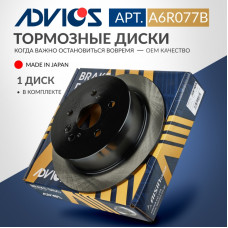 Диск тормозной зад. ADVICS A6R077B
