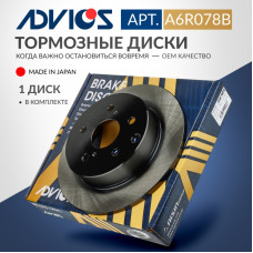 Диск тормозной зад. ADVICS A6R078B