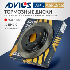 Диск тормозной зад. ADVICS A6R081B