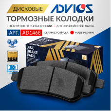 Дисковые тормозные колодки ADVICS (еврокерамика) задние AD1468