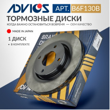 Диск тормозной пер. ADVICS B6F130B