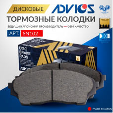 Дисковые тормозные колодки ADVICS передние SN102