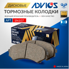 Дисковые тормозные колодки ADVICS передние SN107