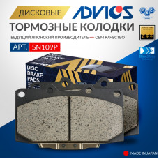 Дисковые тормозные колодки ADVICS передние SN109P