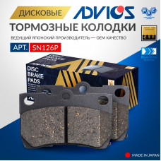 Дисковые тормозные колодки ADVICS задние SN126P