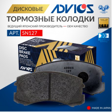 Дисковые тормозные колодки ADVICS передние SN127
