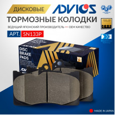 Дисковые тормозные колодки ADVICS передние SN133P