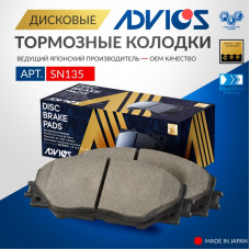 Дисковые тормозные колодки ADVICS передние SN135