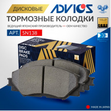 Дисковые тормозные колодки ADVICS передние SN138