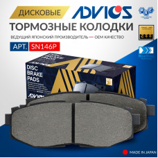 Дисковые тормозные колодки ADVICS задние SN146P