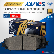 Дисковые тормозные колодки ADVICS передние SN147