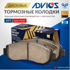 Дисковые тормозные колодки ADVICS передние SN190P