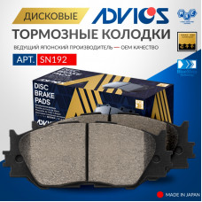 Дисковые тормозные колодки ADVICS передние SN192