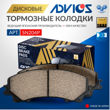 Дисковые тормозные колодки ADVICS передние SN204P