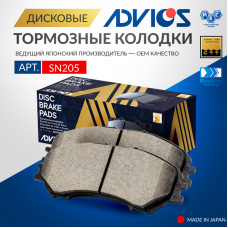 Дисковые тормозные колодки ADVICS передние SN205