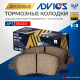 Дисковые тормозные колодки ADVICS передние SN210