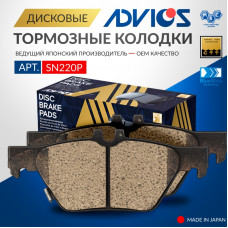 Дисковые тормозные колодки ADVICS задние SN220P