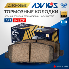 Дисковые тормозные колодки ADVICS SN222P