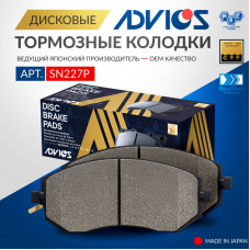 Дисковые тормозные колодки ADVICS передние SN227P