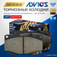 Дисковые тормозные колодки ADVICS передние SN253P
