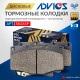 Дисковые тормозные колодки ADVICS передние SN265P