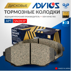 Дисковые тормозные колодки ADVICS передние SN283P Дисковые тормозные колодки ADVICS передние SN283P