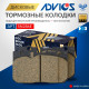Дисковые тормозные колодки ADVICS передние SN286E