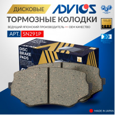 Дисковые тормозные колодки ADVICS передние SN291P