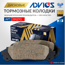 Дисковые тормозные колодки ADVICS задние SN293