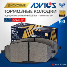Дисковые тормозные колодки ADVICS передние SN313P