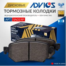 Дисковые тормозные колодки ADVICS SN319P