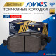 Дисковые тормозные колодки ADVICS SN319P