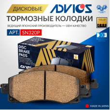 Дисковые тормозные колодки ADVICS передние SN320P
