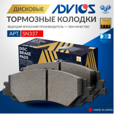 Дисковые тормозные колодки ADVICS задние SN337