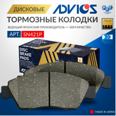 Дисковые тормозные колодки ADVICS передние SN421P