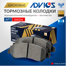 Дисковые тормозные колодки ADVICS передние SN504