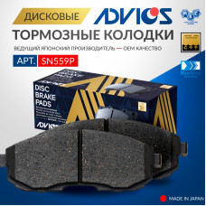 Дисковые тормозные колодки ADVICS передние SN559P