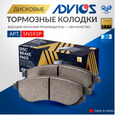 Дисковые тормозные колодки ADVICS передние SN592P