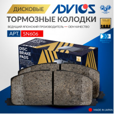 Дисковые тормозные колодки ADVICS передние SN606