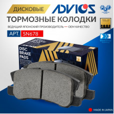 Дисковые тормозные колодки ADVICS задние SN678
