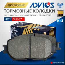 Дисковые тормозные колодки ADVICS передние SN687 Дисковые тормозные колодки ADVICS передние SN687