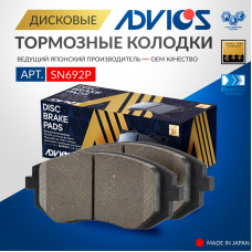 Дисковые тормозные колодки ADVICS передние SN692P
