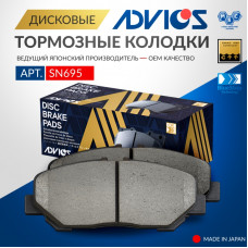 Дисковые тормозные колодки ADVICS передние SN695