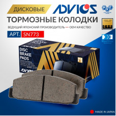 Дисковые тормозные колодки ADVICS SN773