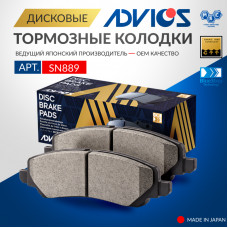 Дисковые тормозные колодки ADVICS передние SN889