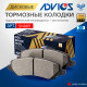 Дисковые тормозные колодки ADVICS передние SN889